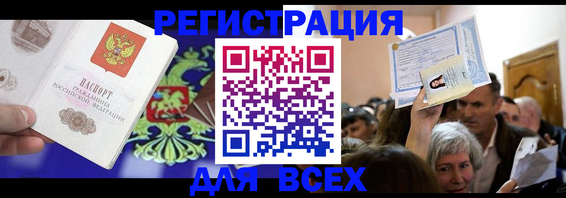 прописка штамп в Николаевске-на-Амуре
