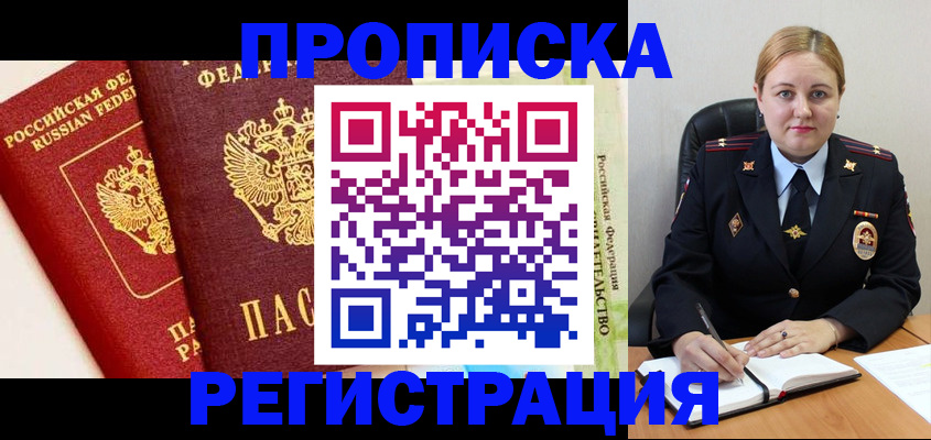 прописка в Николаевске-на-Амуре
